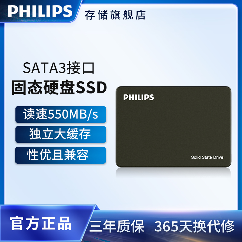 Philips/飞利浦SSD固态硬盘SATA3.0接口高速通用电脑硬盘游戏硬盘