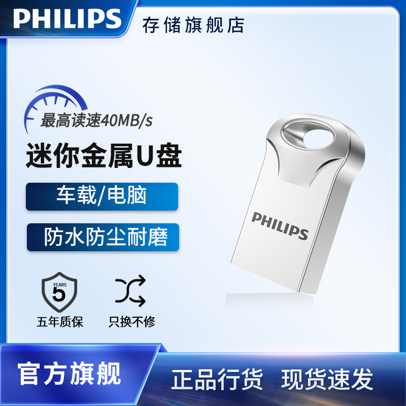 Philips/飞利浦高速USB大容量迷你U盘电脑学生金属耐磨商务车载