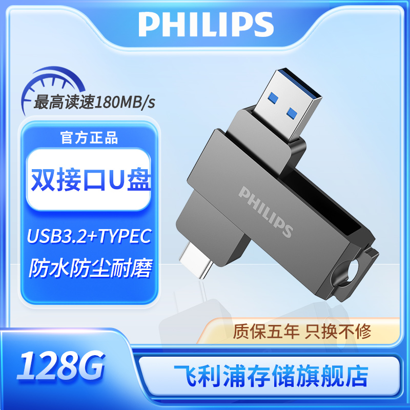 Philips/飞利浦高速手机电脑双头U盘OTG大容量闪存办公通用U盘
