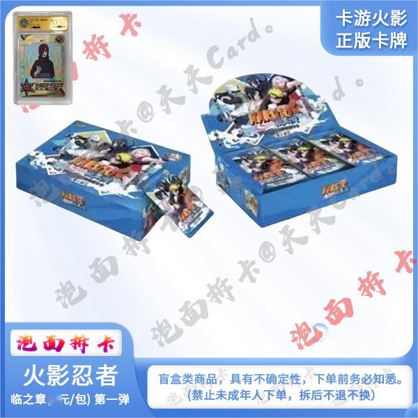 卡游/<火影忍者2.0>火影收藏卡（忒忒包）推推。【默认拆盒】