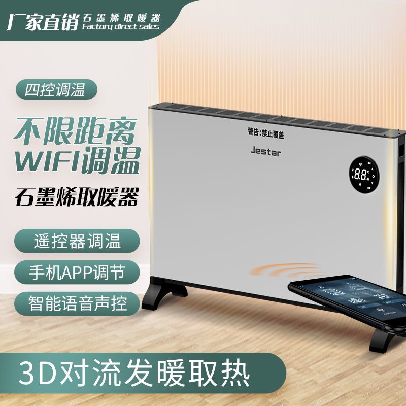 新款石墨烯电暖器电暖气片家用节能大面积速热省电式全屋取暖神器