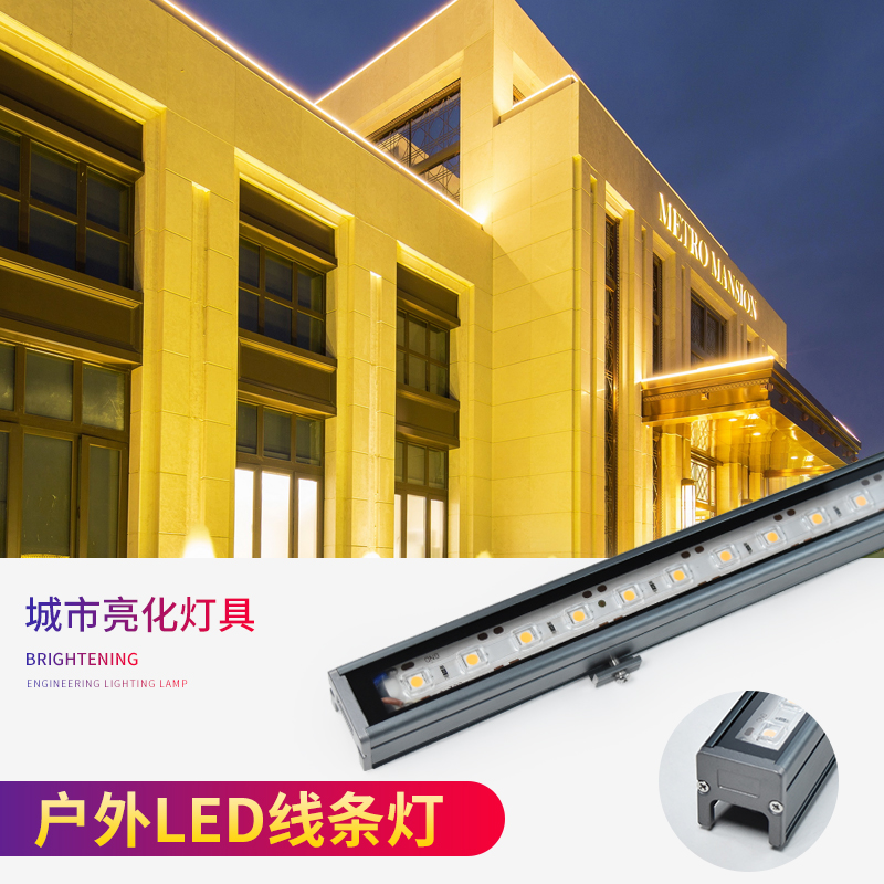 led亚克力数码护栏管防水线条灯性型灯轮廓灯洗墙灯户外亮化工程
