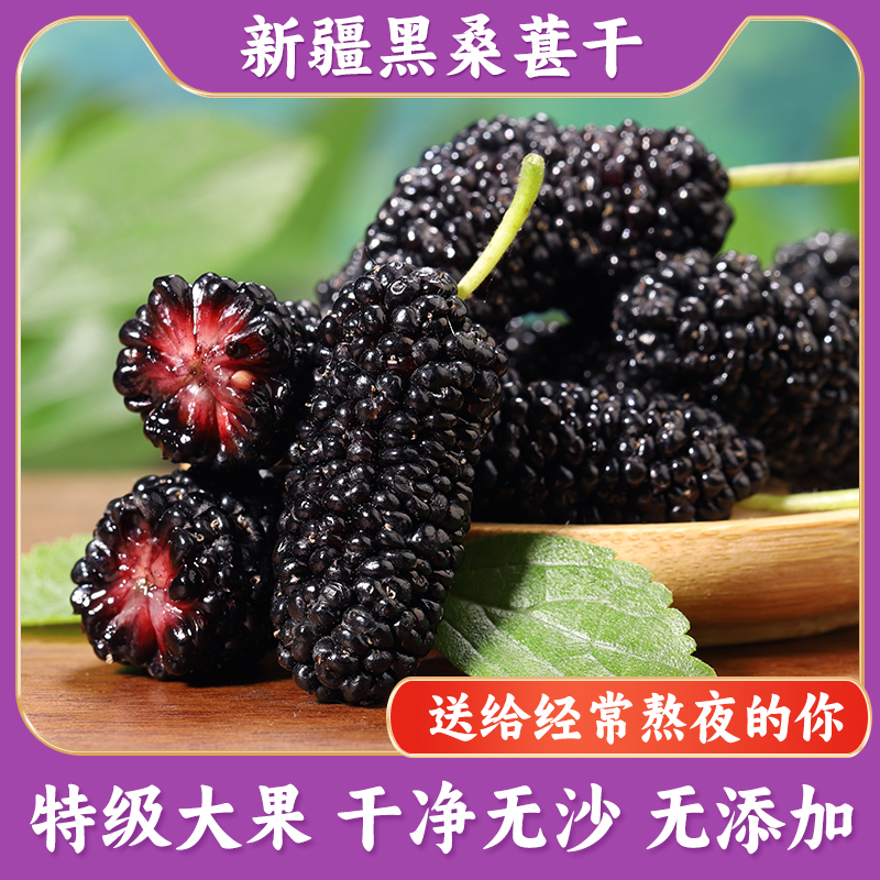新疆吐鲁番野生桑葚干无沙大颗粒包新疆直发包邮