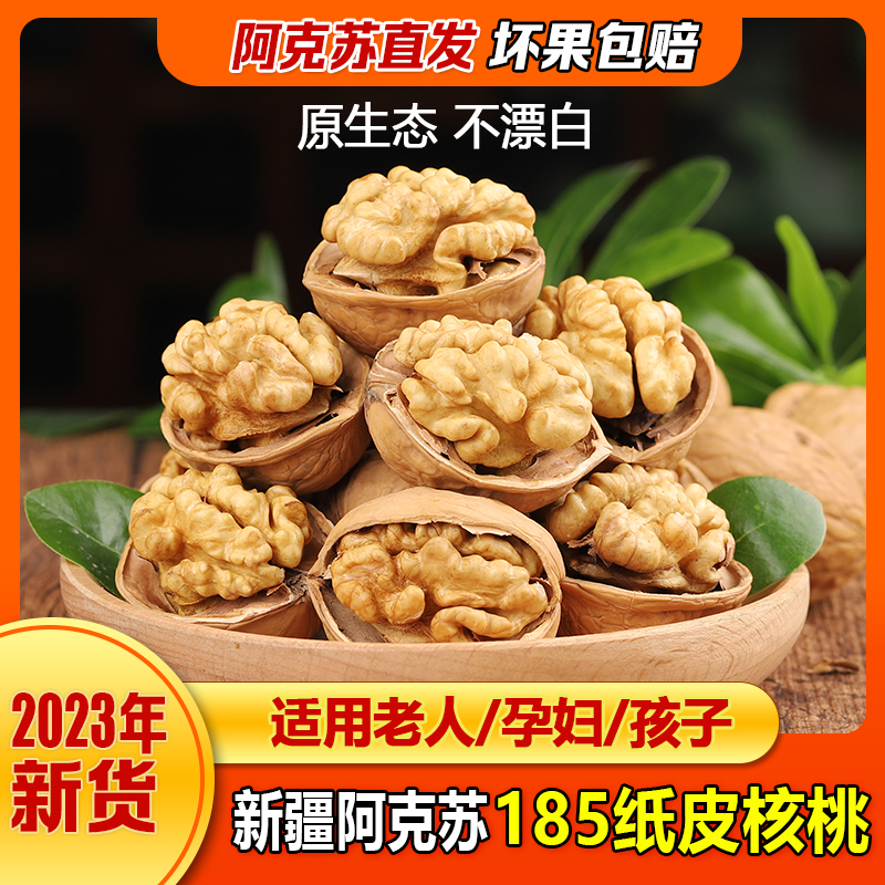 【张主任甄选】新疆阿克苏纸皮核桃原生态薄皮核桃袋新疆直发