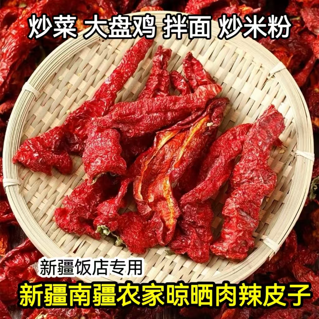 新疆焉耆肉辣皮子大盘鸡辣椒安集海线辣皮子四平头肉辣皮子新疆发