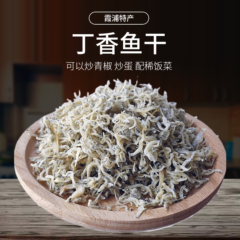 丁香鱼小鱼干海燕鱼干银鱼干无刺干货小鱼干海鲜小银鱼海产品特产
