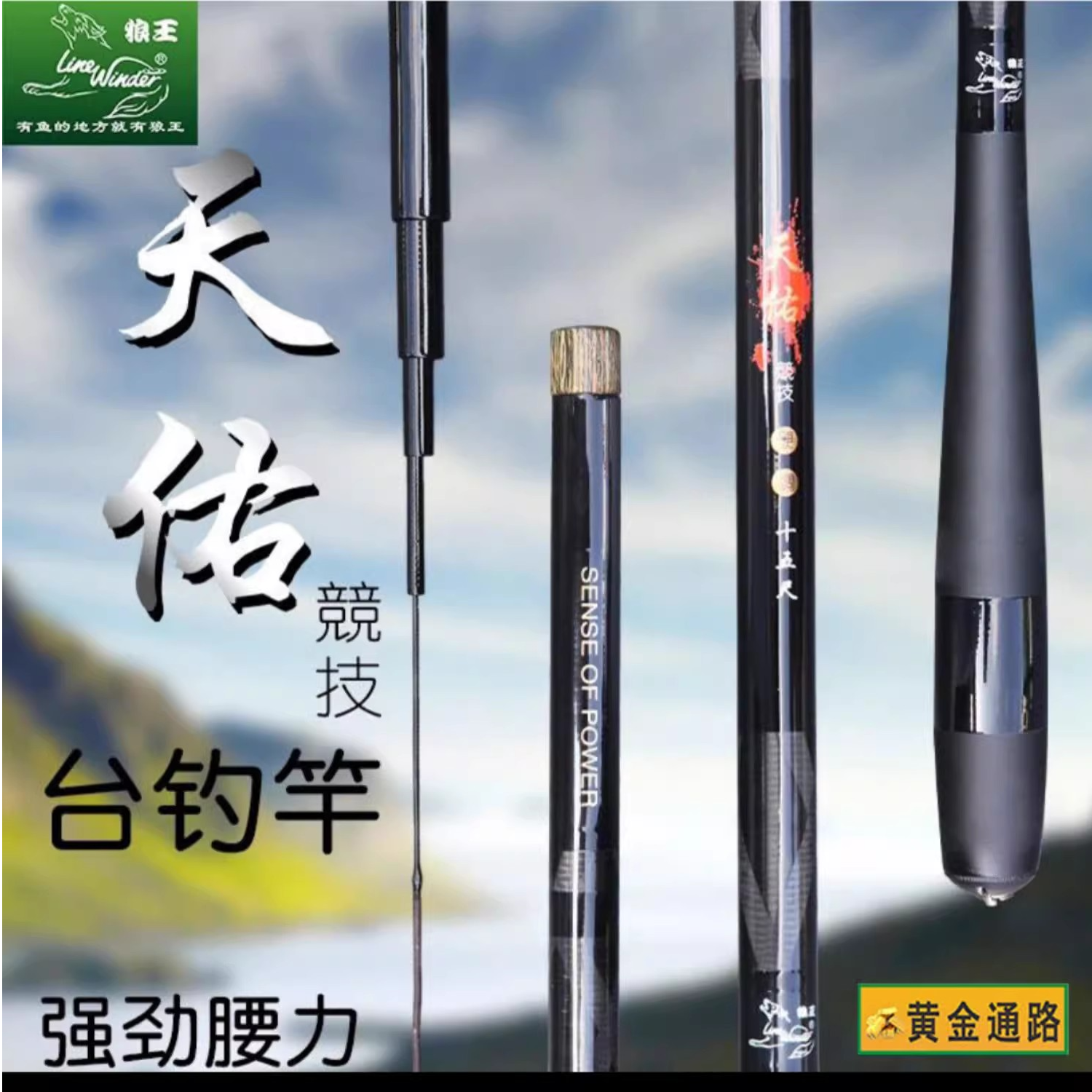 狼王天佑鱼竿台钓竿