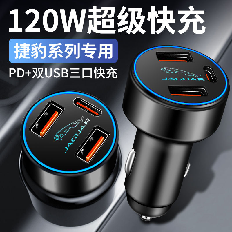 捷豹车载充电器PD快充F-PACE XFL E-PACE XE XF点烟器转换插头USB