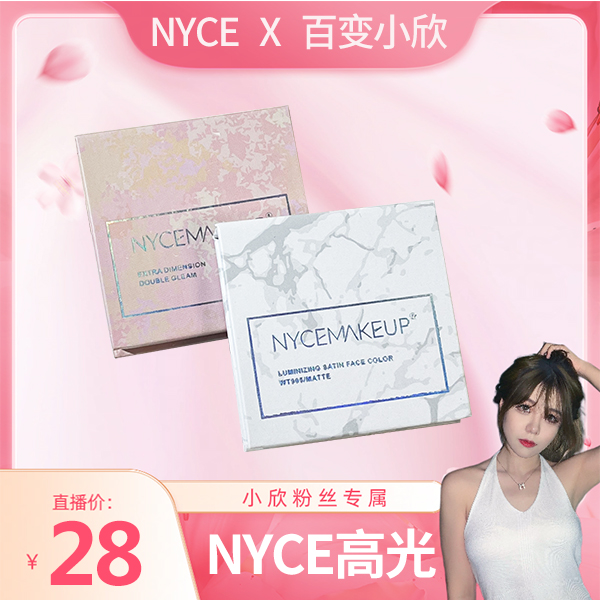 NYCEMAKEUP高光锻光珠光脸部提亮饼侧眼影闪粉细闪爆闪香槟色细腻