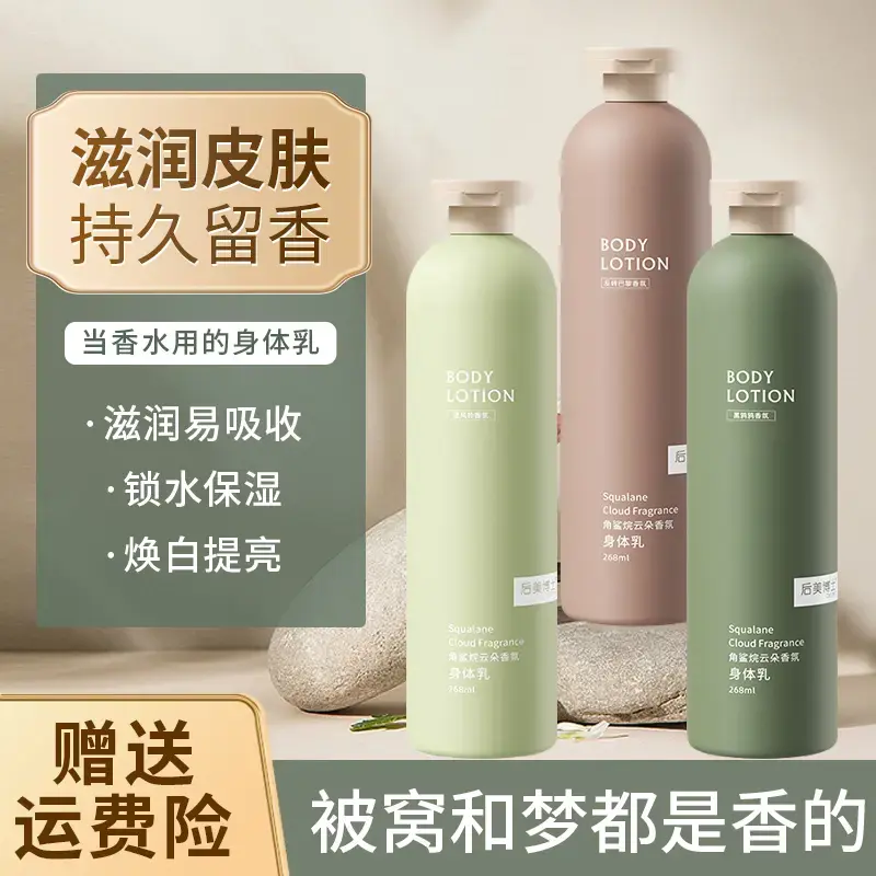 角烷鲨香氛身体乳保湿滋润不粘腻持久留香补水润嫩肤黑鸦鸦润肤乳