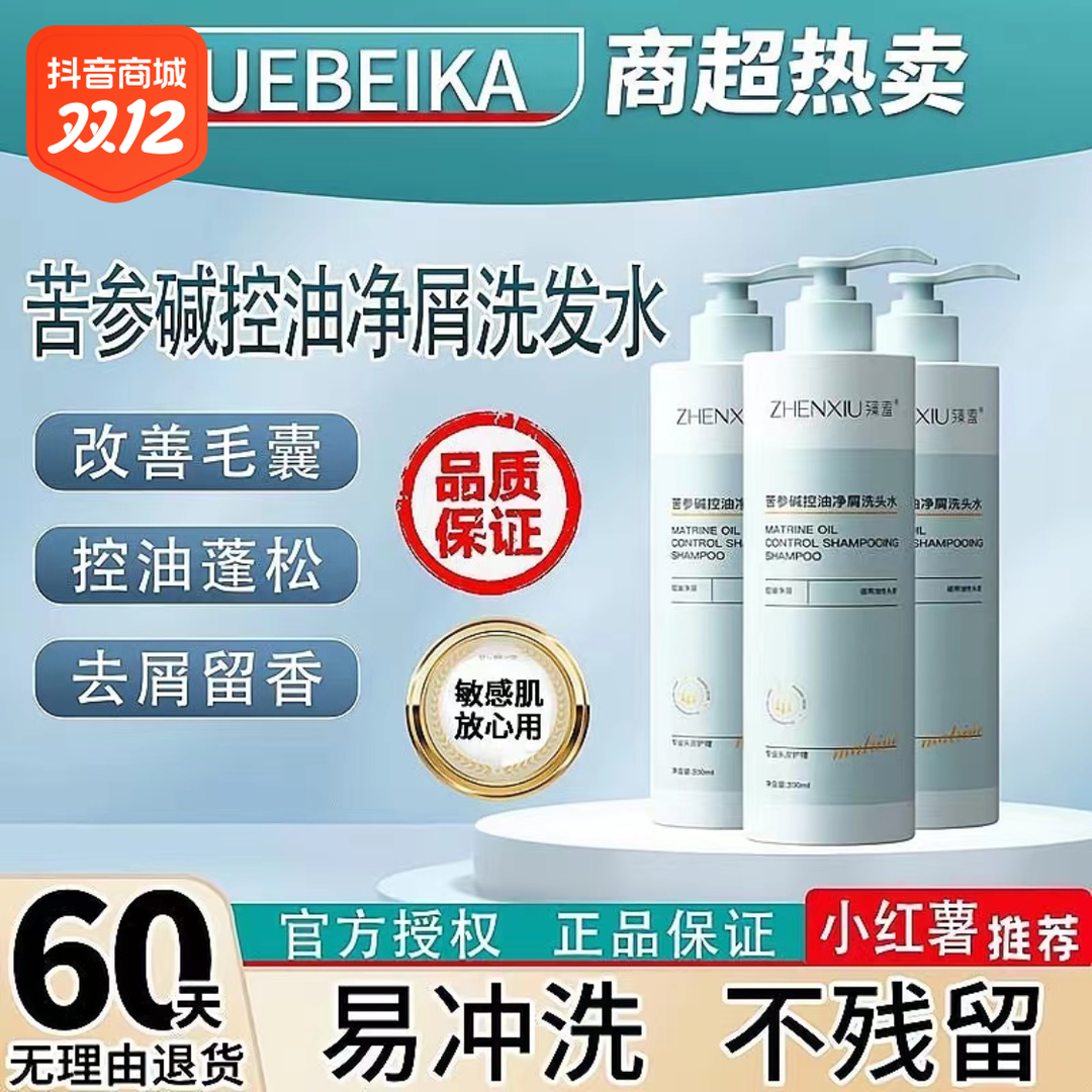 pca锌的苦参碱洗头水净屑控油洗发水清爽蓬松去屑止痒洗发露 正品