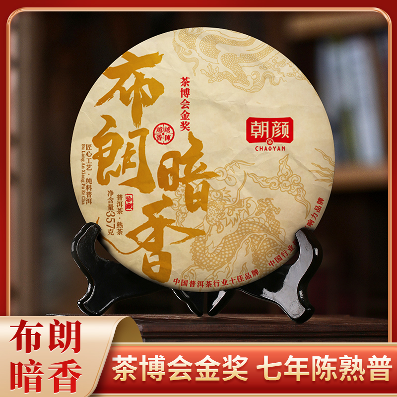 【茶博会金奖】七年陈布朗暗香陈香木质普洱熟茶老班章茶饼送礼