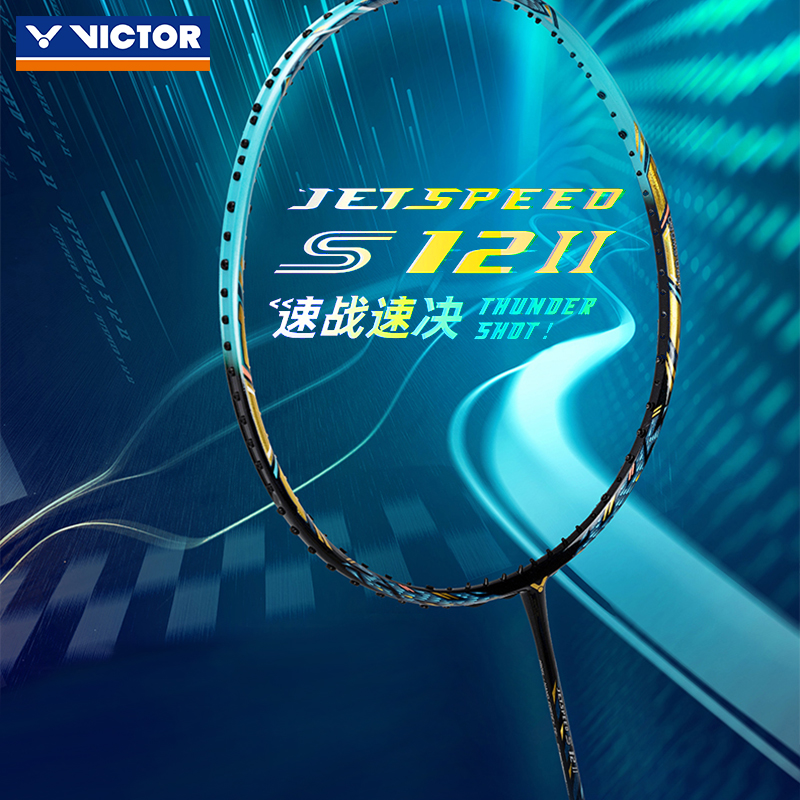 VICTOR/威克多极速二代威克多高端高颜值寒光胜利樱花刀羽毛球拍