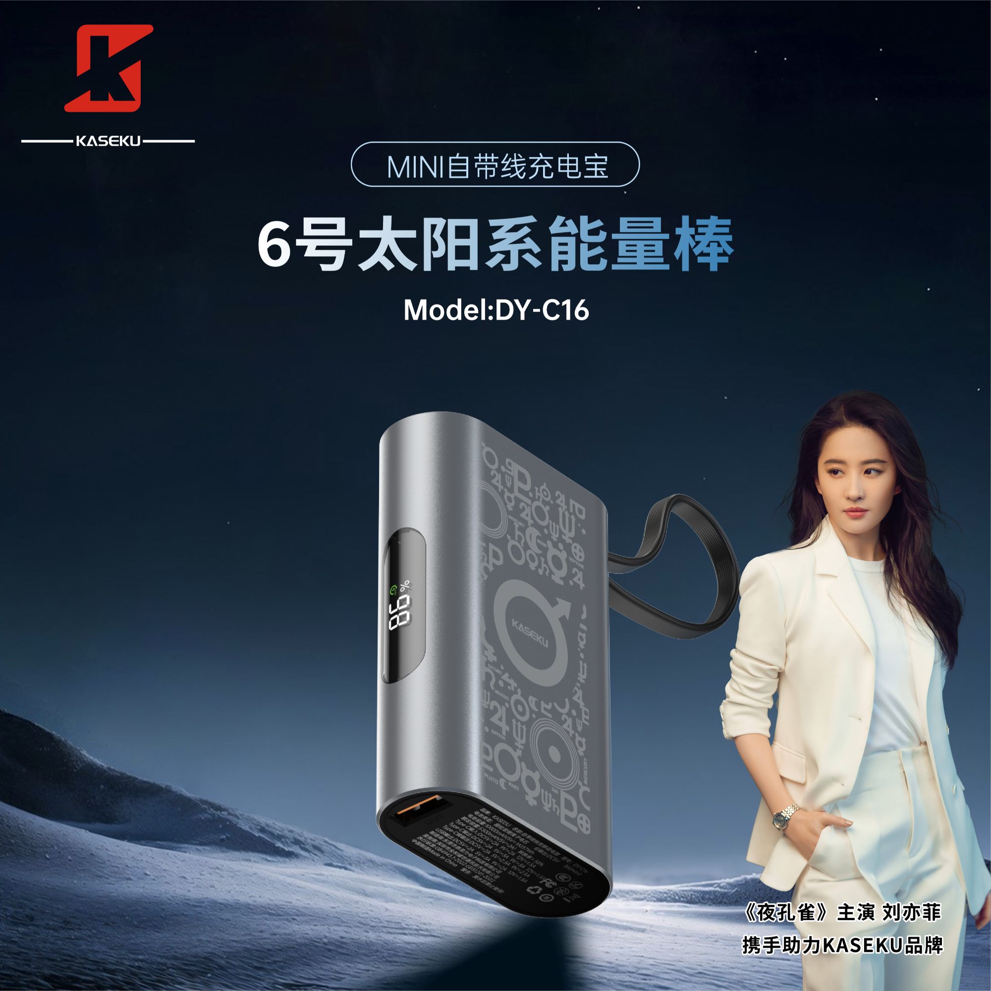 KASEKU/咖奢酷新品《正品保障》6号能量棒充电宝自带线充一万毫安