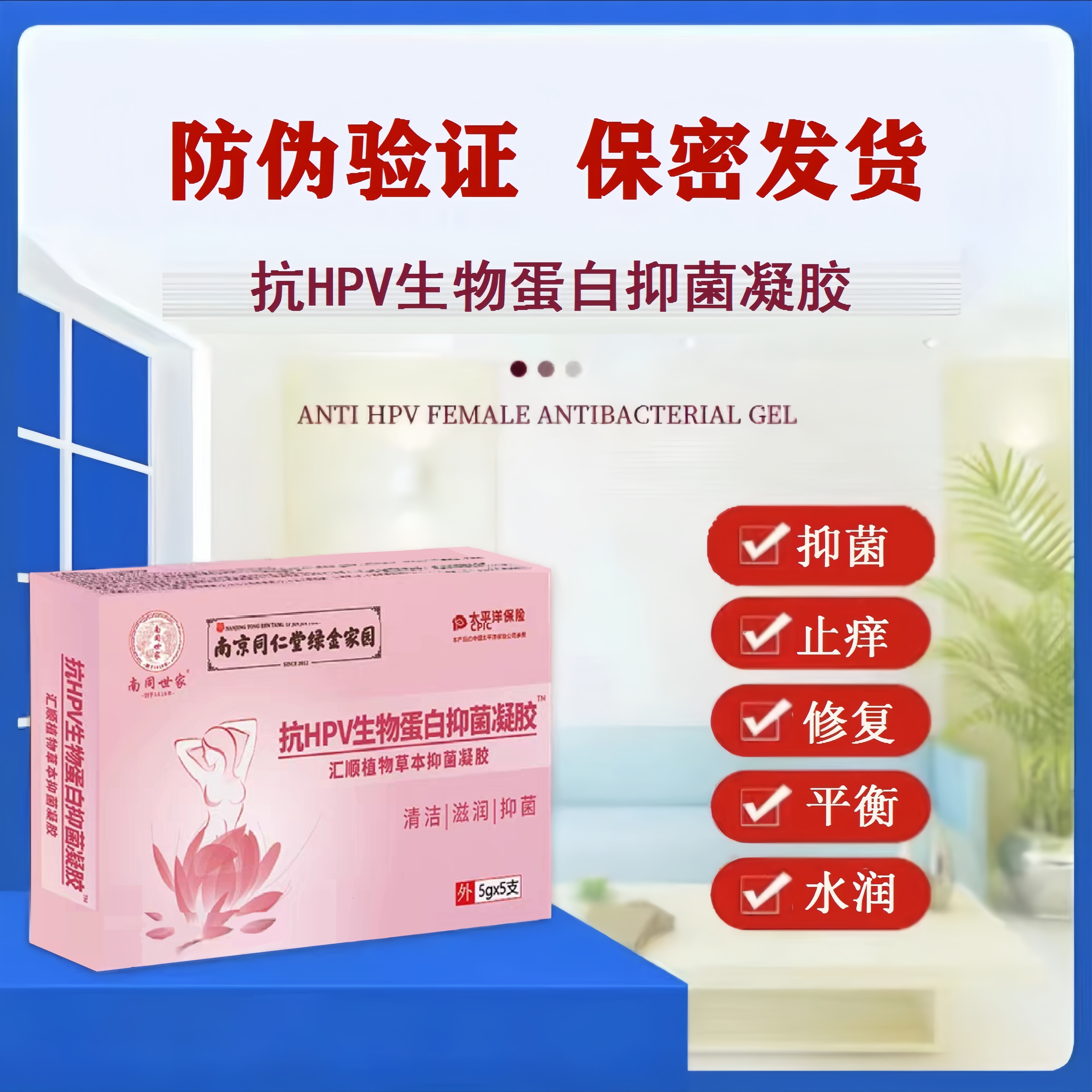 妇科宫颈修复凝胶正品植物草本霉菌抑菌止痒水润紧致女性私护凝胶
