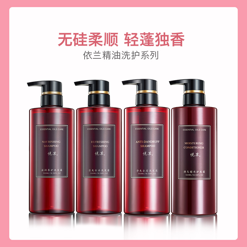 悦苏依兰精油洗发露洗发水