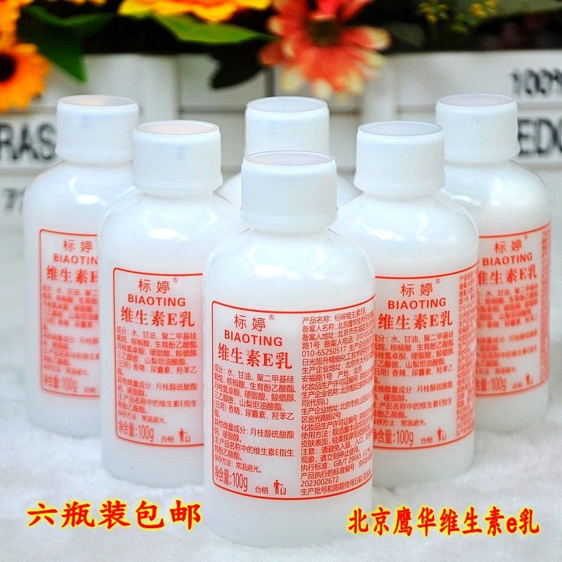 标婷维生素E乳6瓶老包装拧盖款保湿滋润全身适用防干防裂涂抹发