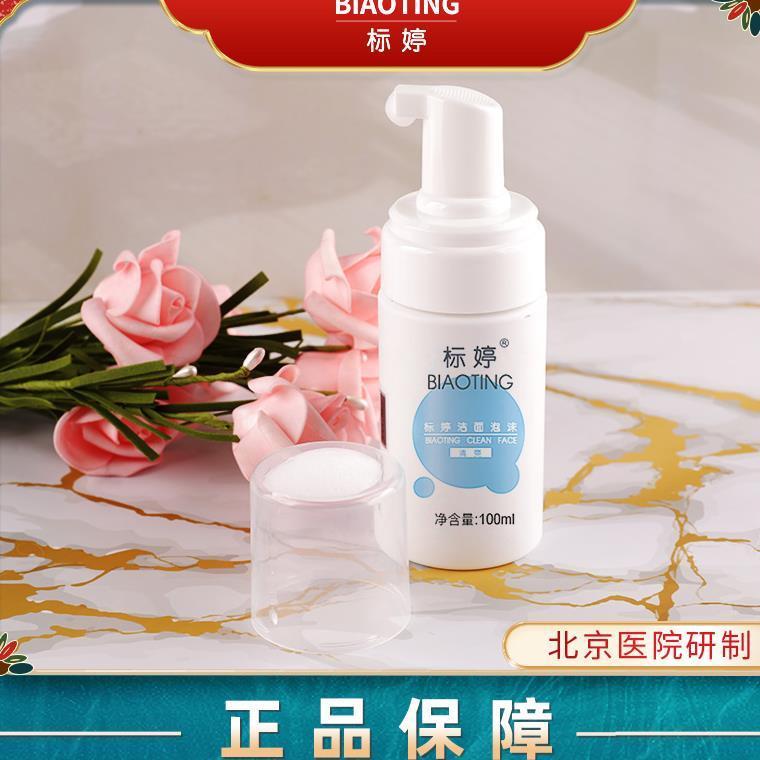 标婷氨基酸泡沫洗面奶洗脸慕斯清爽洁面乳深层清洁男女士学生通用