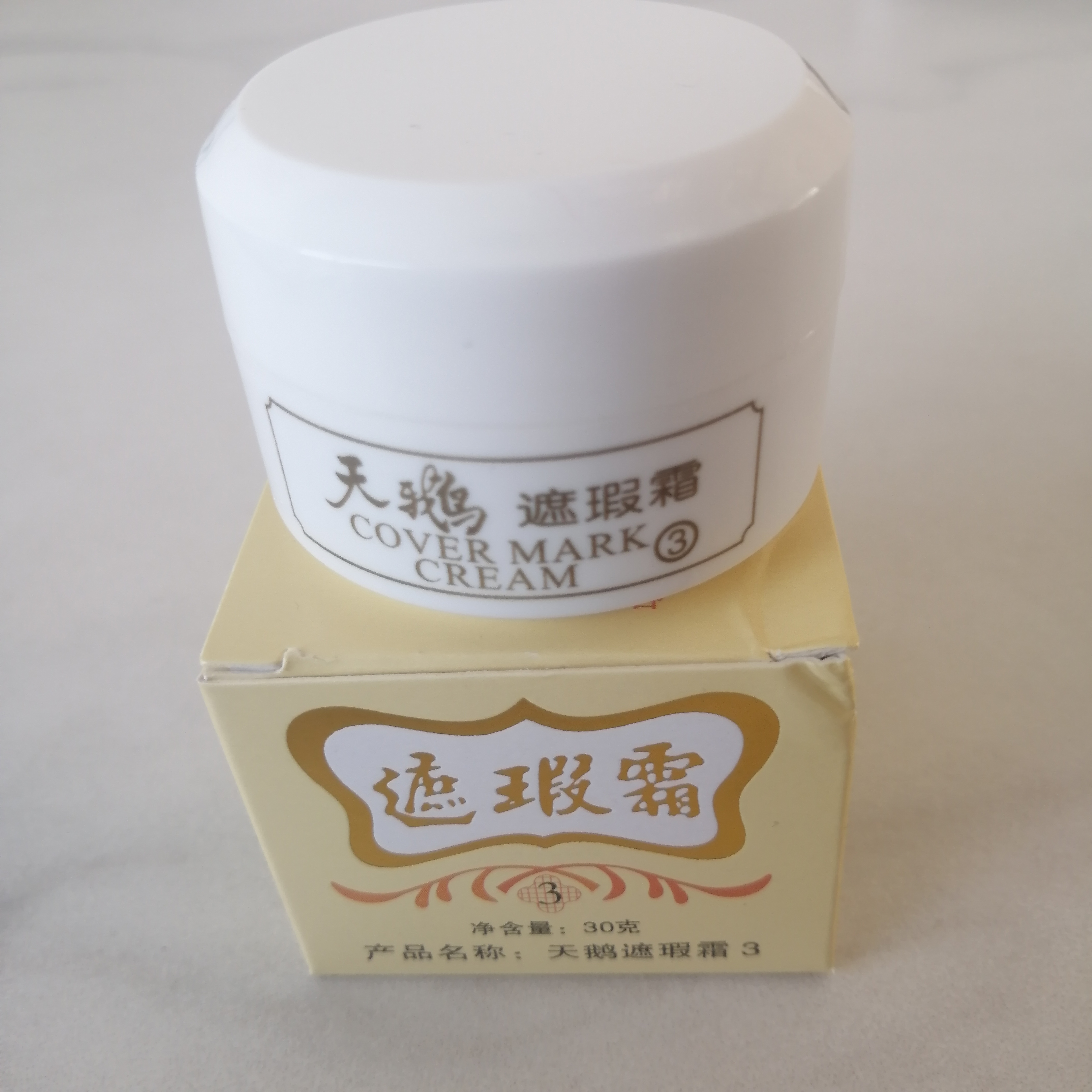 天姿天鹅遮盖霜3号遮瑕膏粉底膏30g痘印面部裸妆粉底霜亮肤擦脸