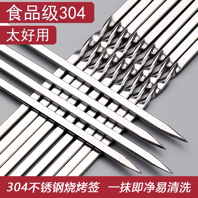 加厚食品级304不锈钢烧烤签子烧烤针扁签钢钎羊肉串串签烧烤 工具
