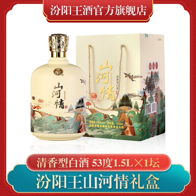 汾阳王山河情清香型纯粮高度白酒53度1.5L*1瓶