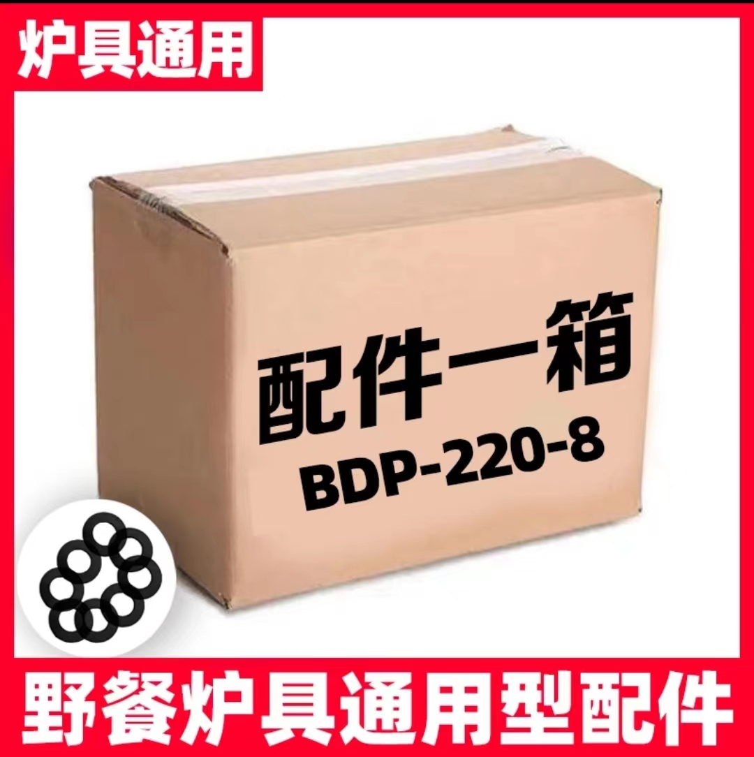 【优优】野餐炉具配件通用型配套配件一箱