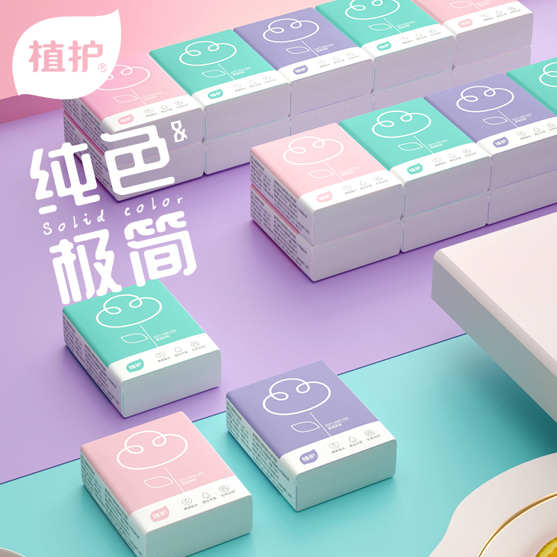 植护加厚手帕纸30包一次性小包装便携式纸巾可湿水随身装木浆卫生