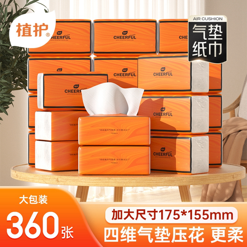 植护气垫纸巾悦色橙抽纸L码360张90抽整箱20包四层加厚可湿水大包