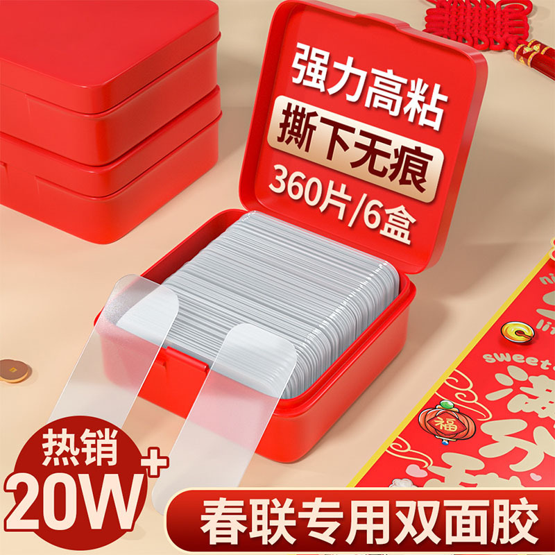 2024年春联纳米胶双面对联贴插座强力墙贴多功能双面胶贴福字门贴