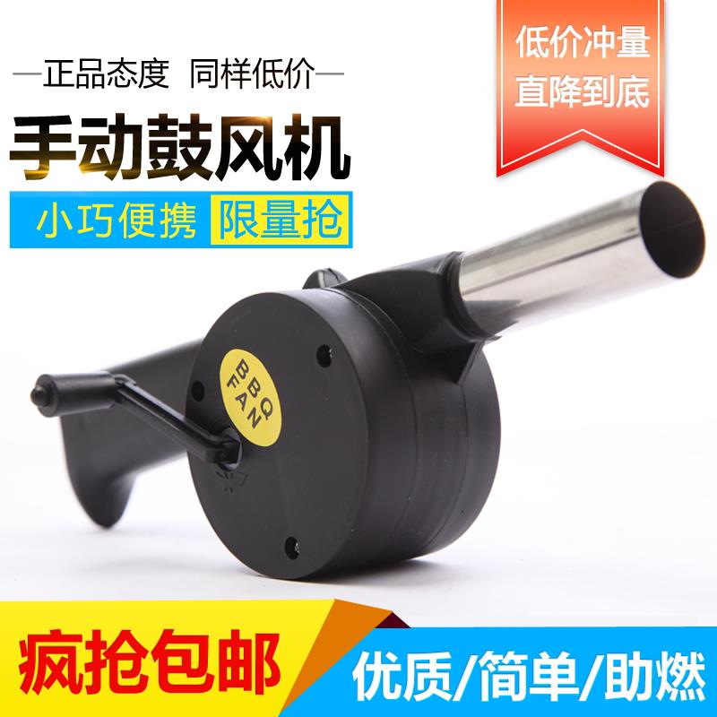 户外手摇鼓风机家用小型手动鼓风机微型吹风机烧烤助燃工具