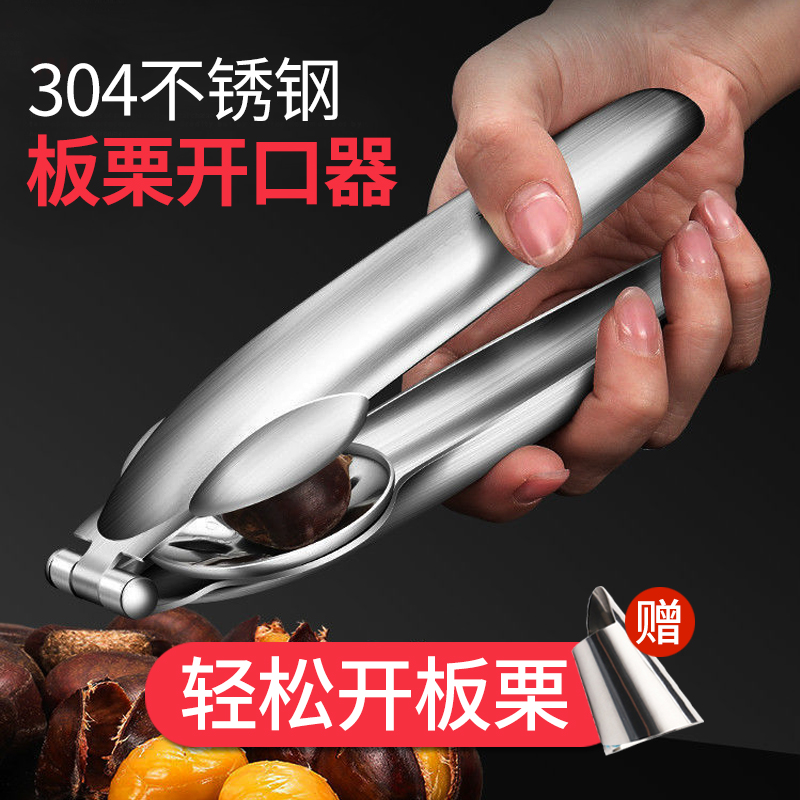 304板栗开口器栗子剥壳机十字划口刀去皮剥生板栗夹子开板栗神器