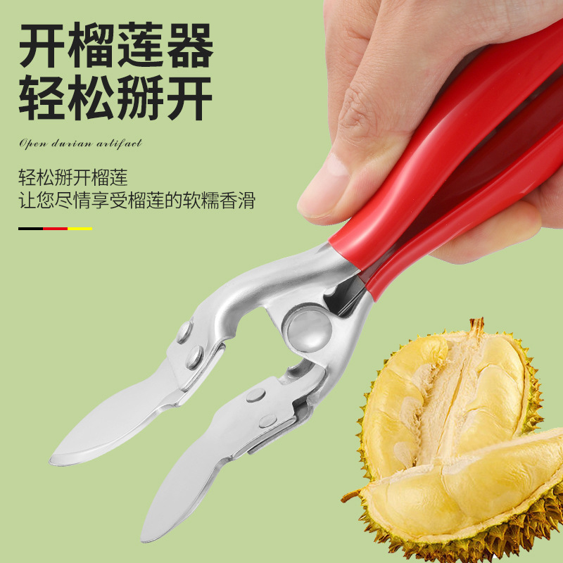榴莲开口器开西瓜掰开榴莲夹子剥榴莲神器钳子剥榴莲刀开榴莲工具
