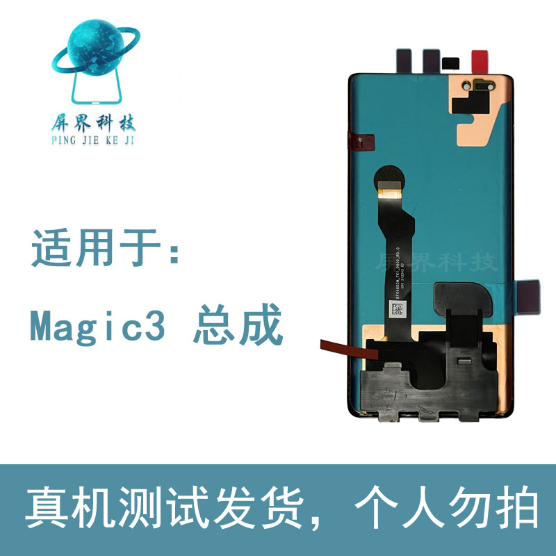 屏界光电质保半年 适用于 HW magic3 魔术3 手机液晶屏幕总成