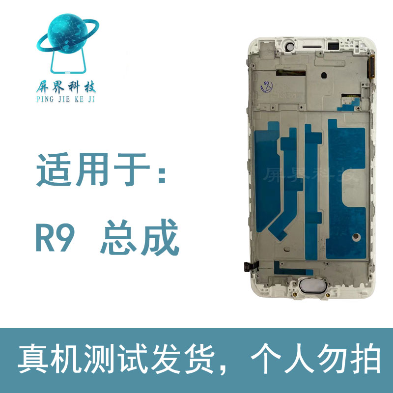 屏界光电质保半年 适用于r9 r9m r9tm r9t手机屏幕总成