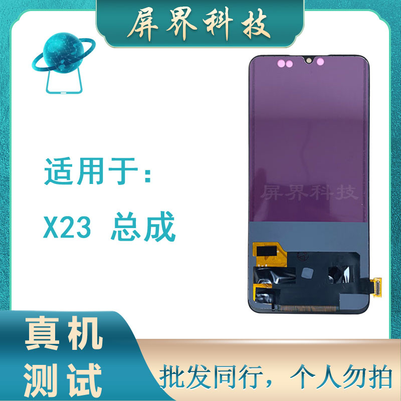 屏界光电质保半年 适用于vi X23  IQOO X21s手机屏幕总成