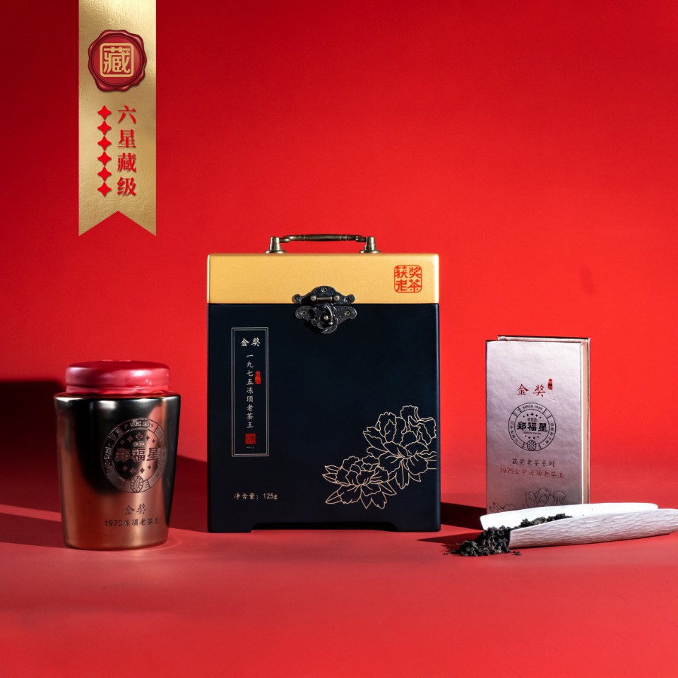 【郑福星茶业】台湾老茶 1975金奖冻顶老茶王125g