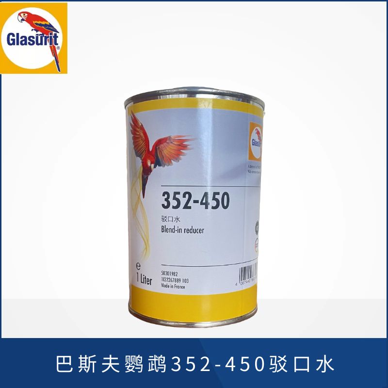 鹦鹉352-450驳口水鹦鹉450驳口稀释剂溶剂接口水高端车修补适用