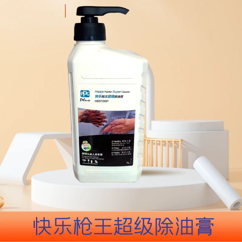 PpG快乐枪王除油膏钣喷从业人员专用健康之选洁净之选快乐之选
