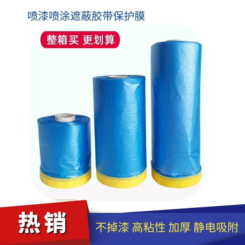 喷漆遮蔽膜蓝色绿色不掉漆加厚防护膜和纸油漆保护膜遮盖膜