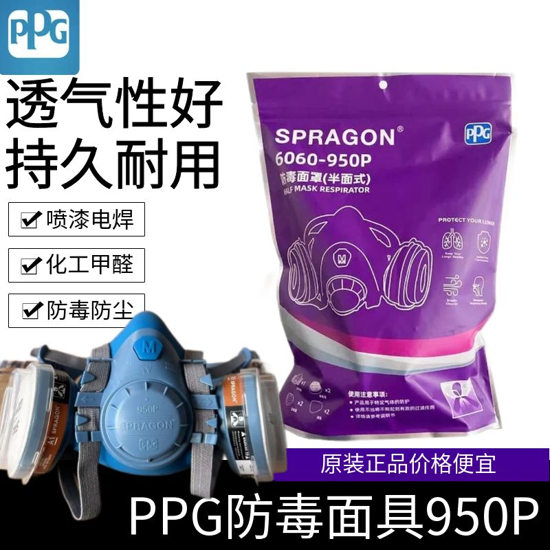 PPG950P防毒面具口罩工业化工粉尘环保防护硅胶面罩喷漆涂装专用