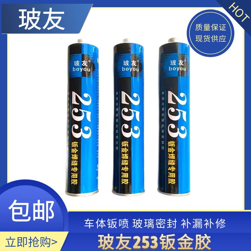 玻友钣金胶汽车钣金专用焊缝补漏253白色钣金胶高强粘结环保现货