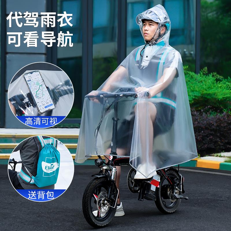 代驾雨衣司机骑行专用折叠电动车机车男装备自行车透明单人雨披