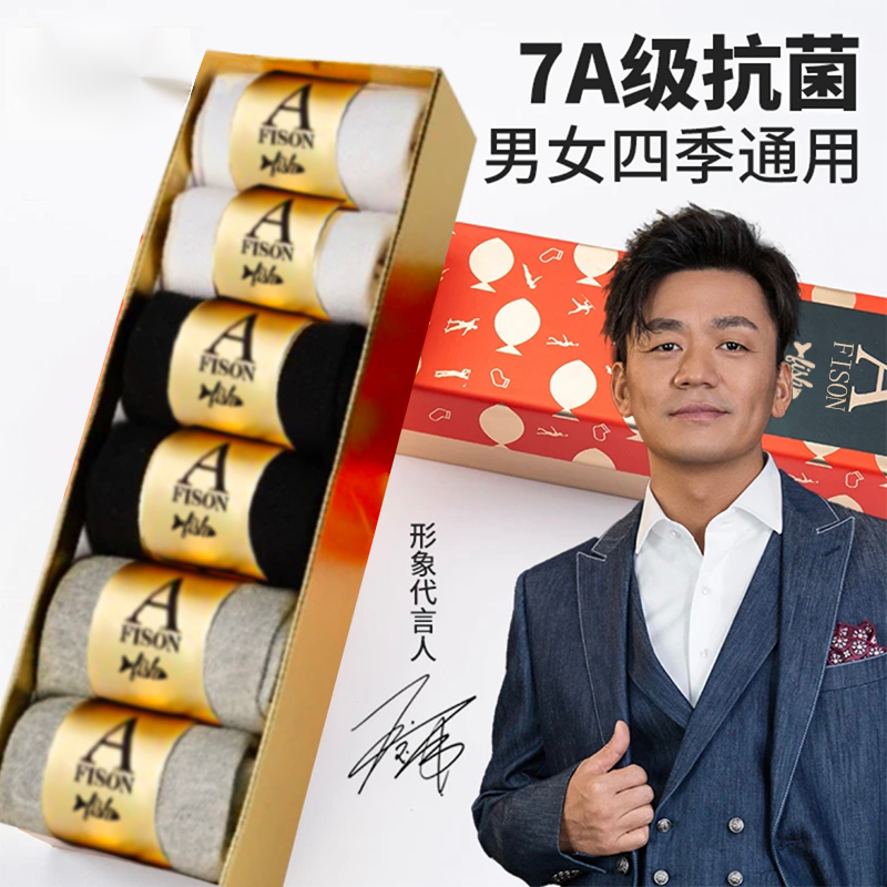 王宝强推荐一只鱼同款网红袜金标除臭运动袜吸汗棉袜男女老少通用