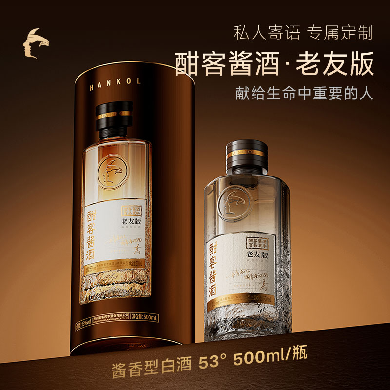 酣客酱酒【旗舰店】2025年老友版酱香型白酒纯粮食酒53度500ml