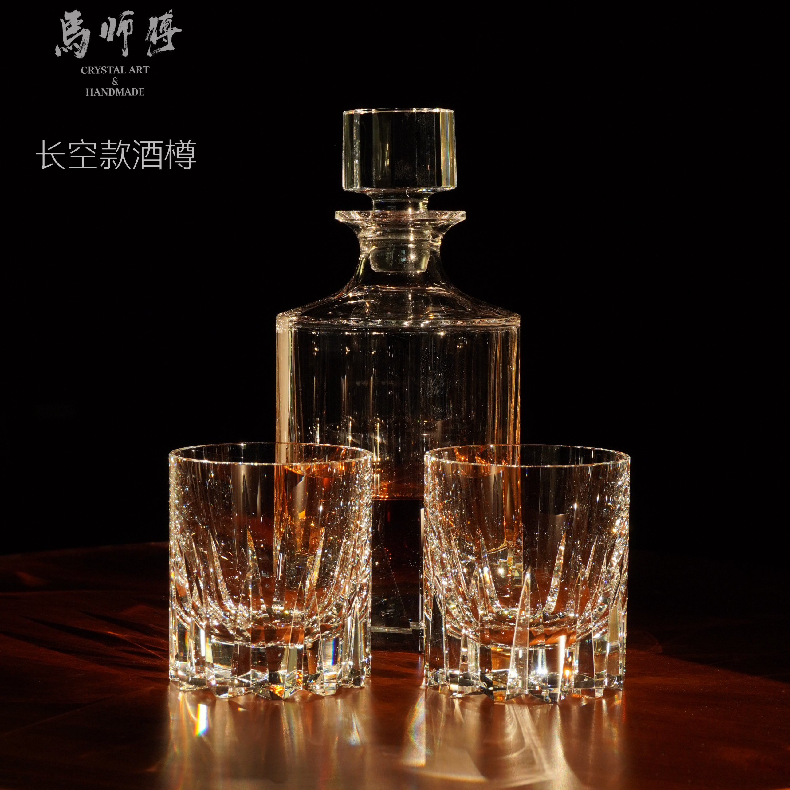 酒樽套组丨一樽二杯 马师傅 威士忌醒酒 水晶樽 水晶杯