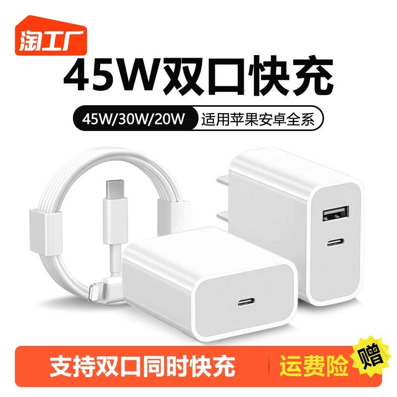 45W二合一充电器适用苹果iPhone15promax快充30W安卓通用14双口20