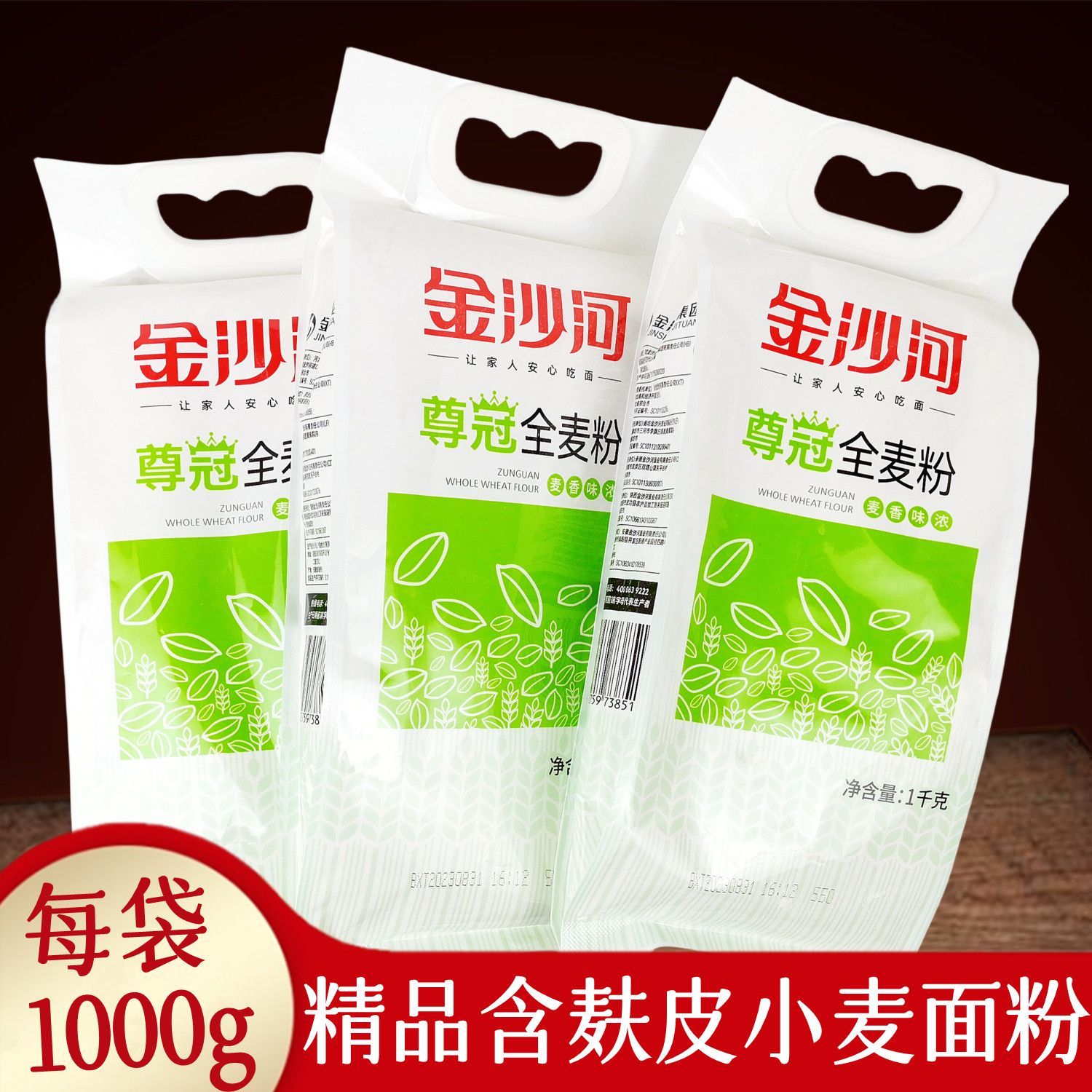 尊冠全麦面粉小麦粉1kg带麦麸皮全麦面粉馒头包子烙饼通用和面