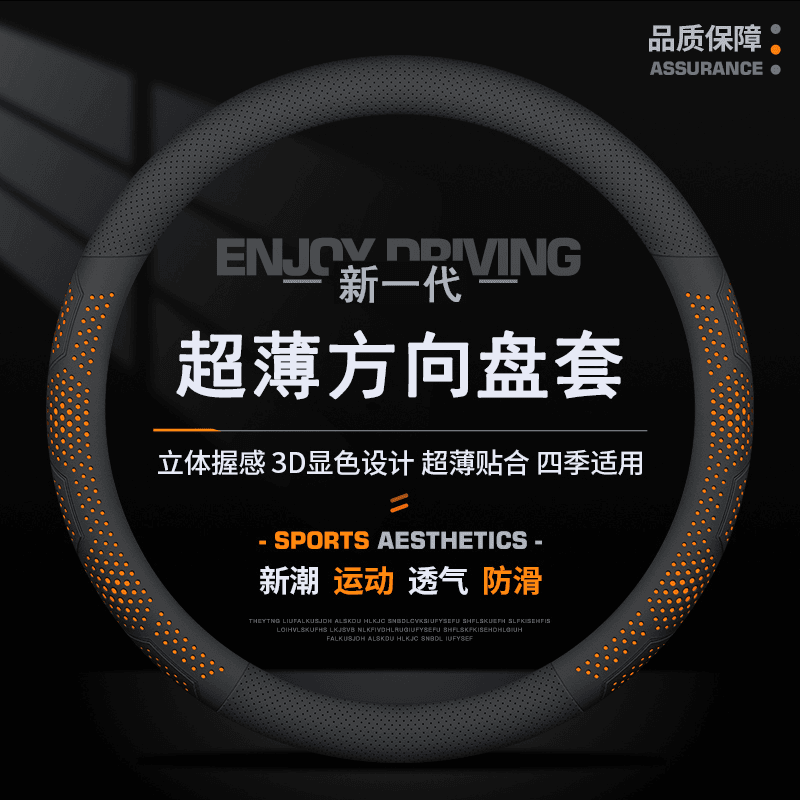 汽车方向盘套车把套防滑吸汗超薄方向盘圆形D型把套透气四季通用