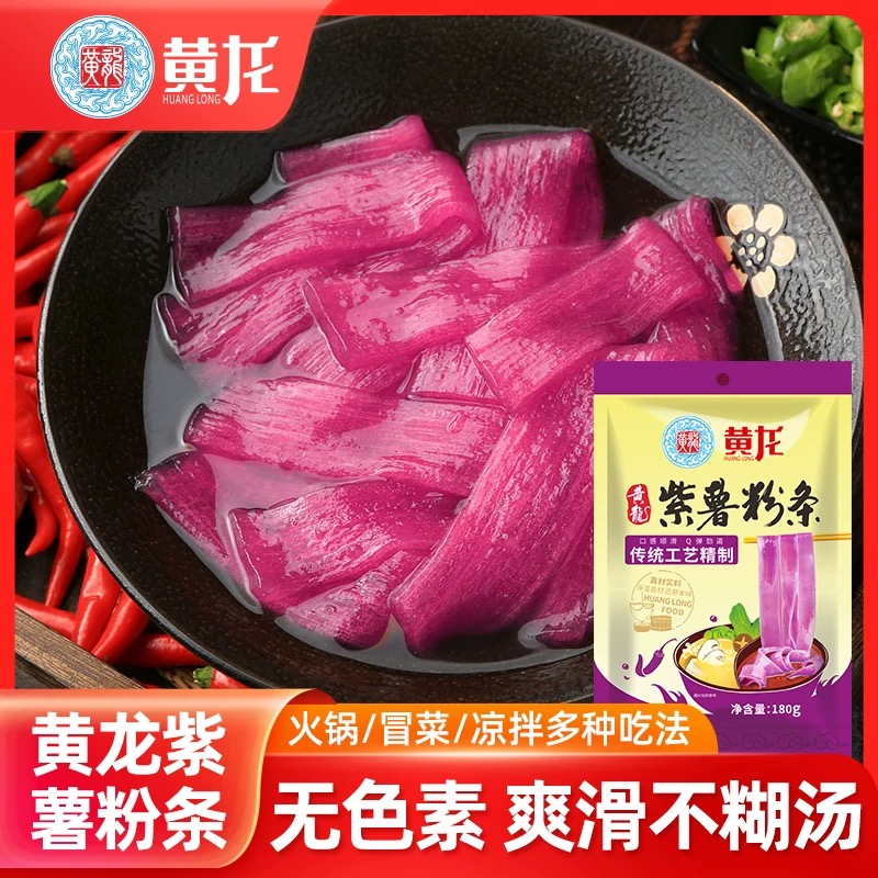 黄龙紫薯宽粉180g*5袋鲜湿粉宽粉条四川火锅川粉火锅粉火锅食材
