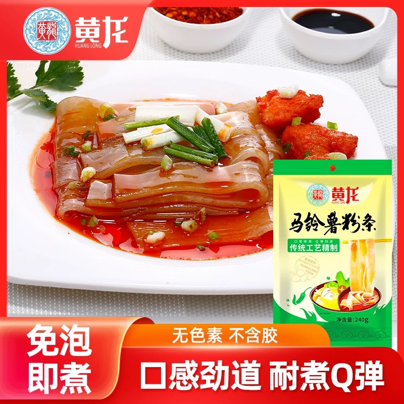 黄龙马铃薯粉条240g*5袋宽粉火锅川粉鲜湿粉砂锅火锅粉